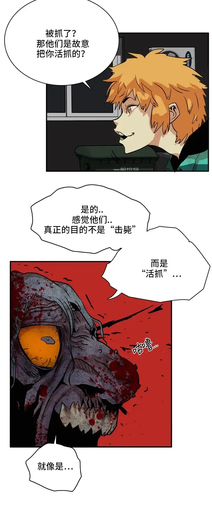《巨魔猎手》第19话 第35页