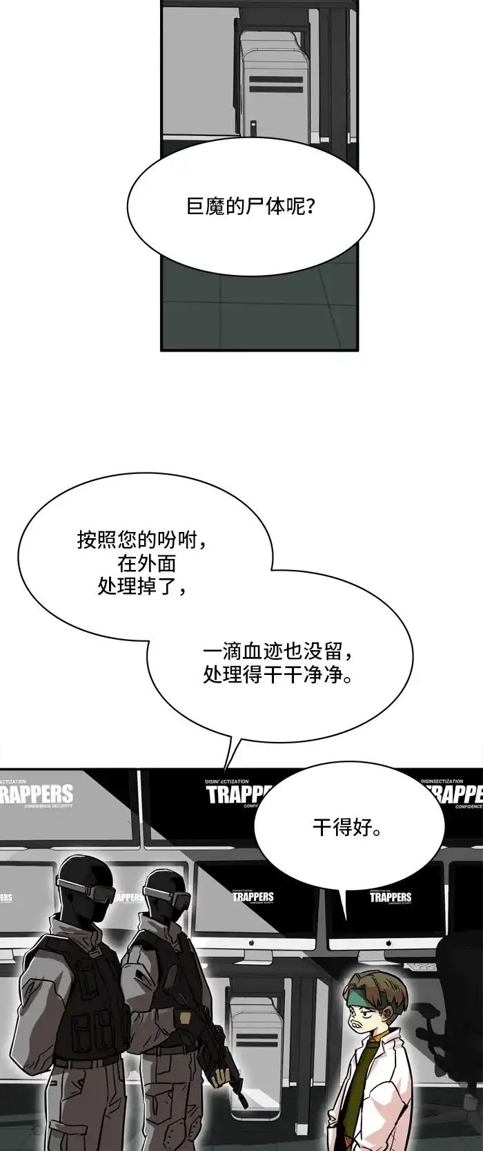 《巨魔猎手》第19话 第19页