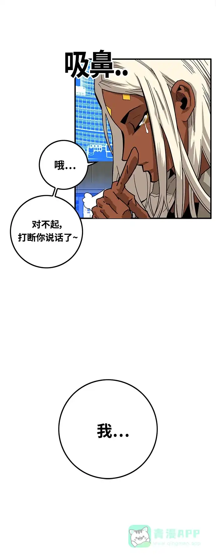 《巨魔猎手》[第3季] 第5话 第11页