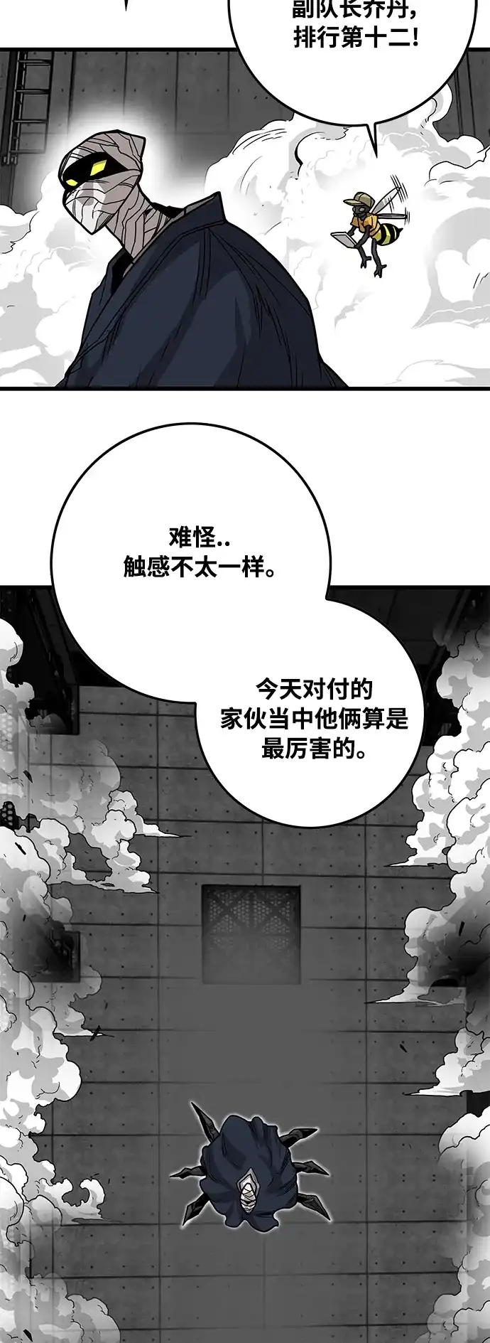 《巨魔猎手》[第3季] 第5话 第42页