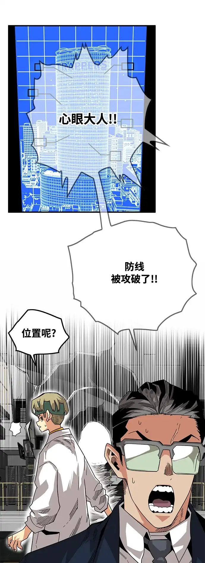 《巨魔猎手》[第3季] 第5话 第23页