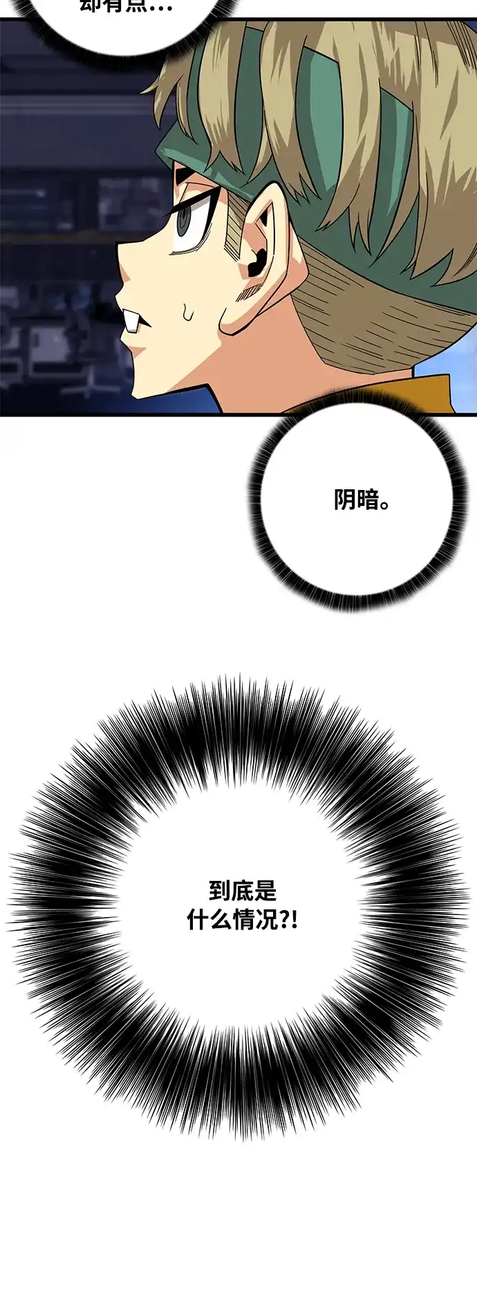 《巨魔猎手》[第3季] 第5话 第22页