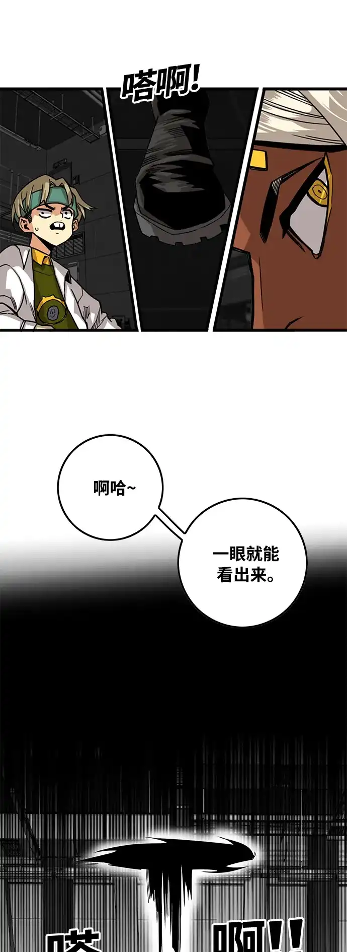 《巨魔猎手》[第3季] 第5话 第2页