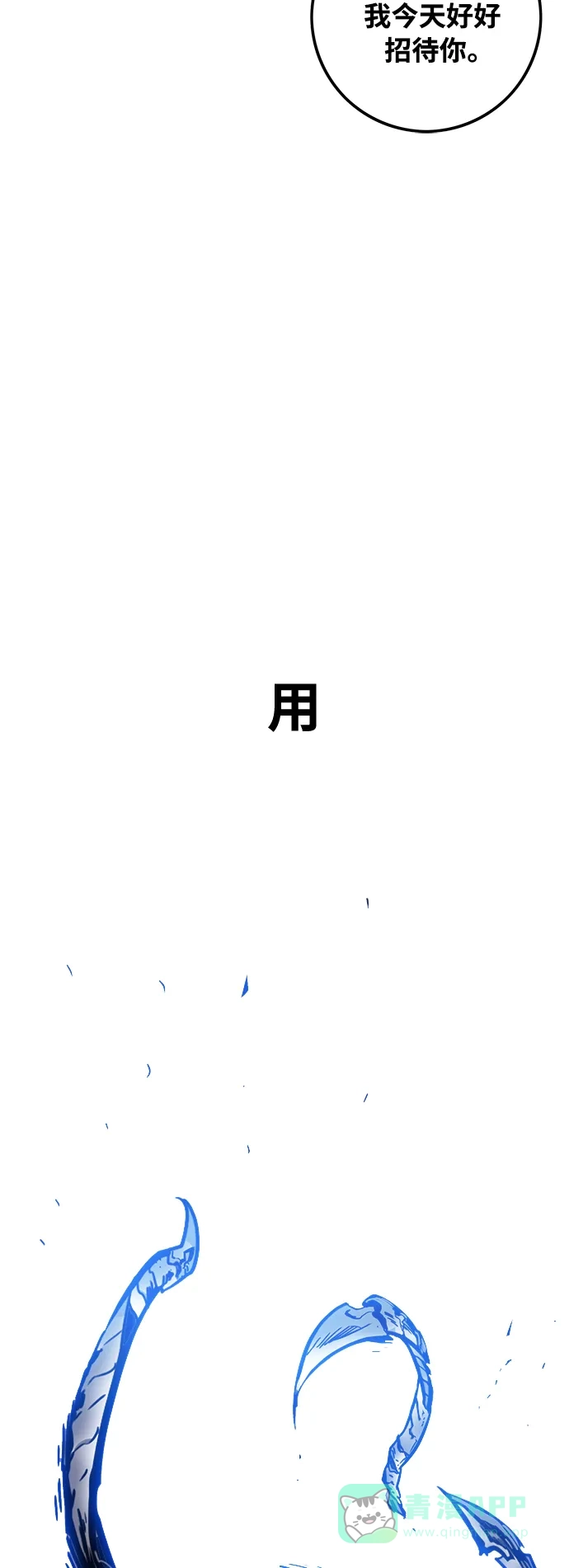《巨魔猎手》[第3季] 第5话 第76页