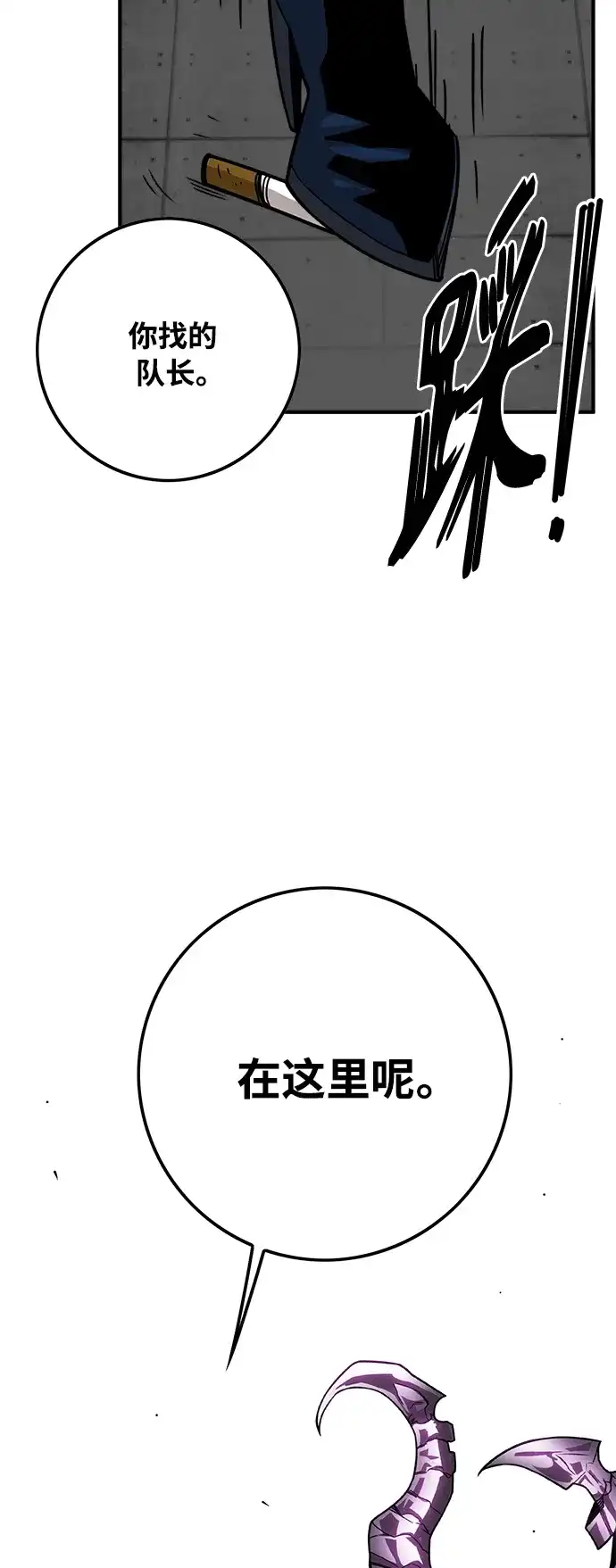 《巨魔猎手》[第3季] 第5话 第59页