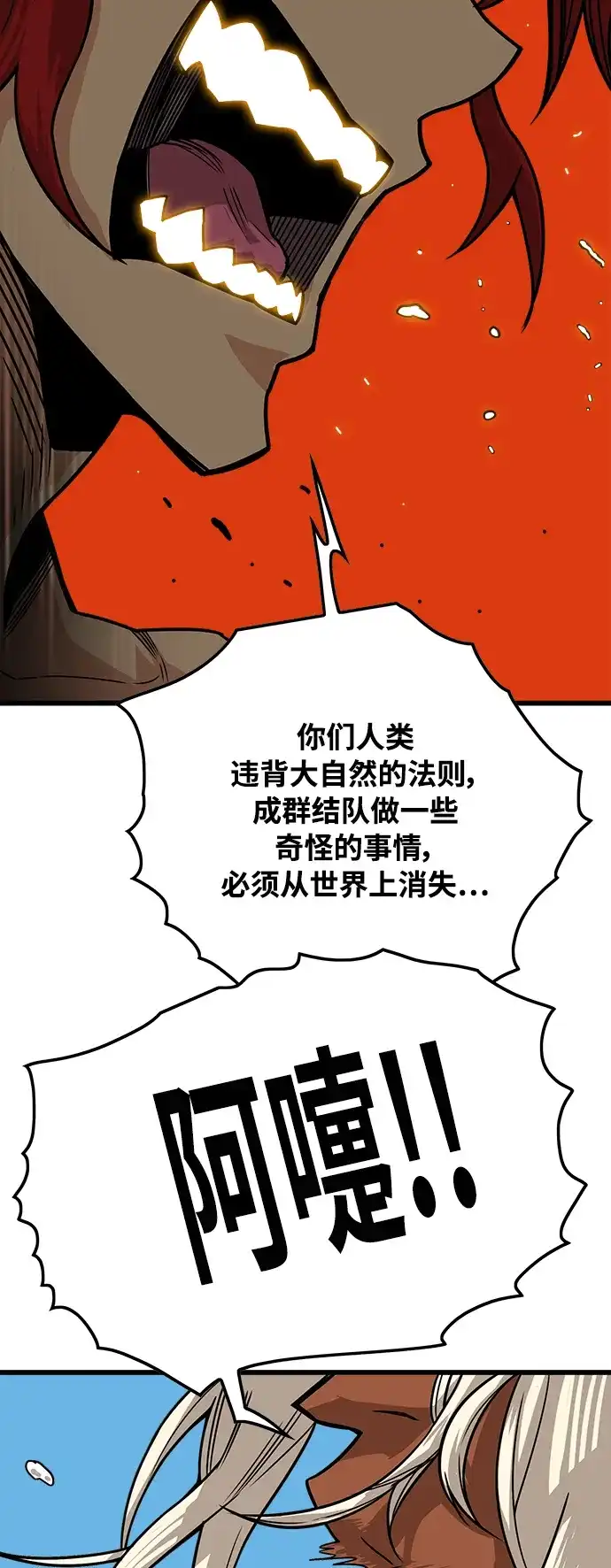 《巨魔猎手》[第3季] 第5话 第9页