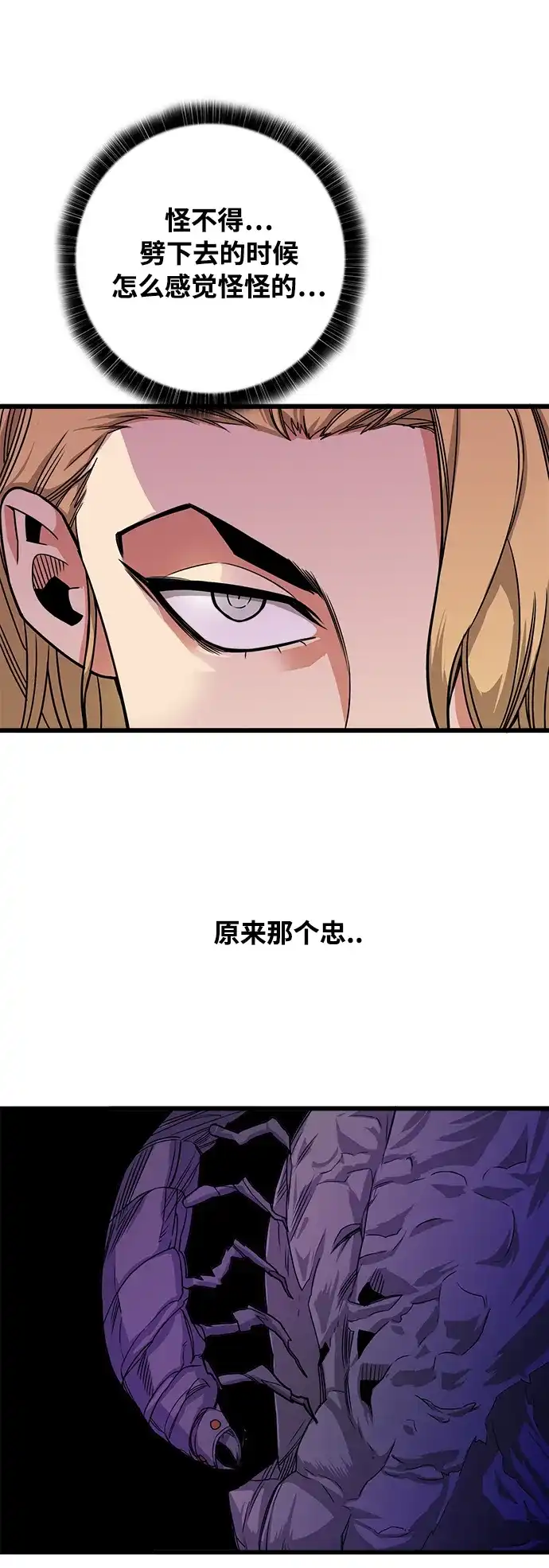 《巨魔猎手》[第3季] 第6话 第19页