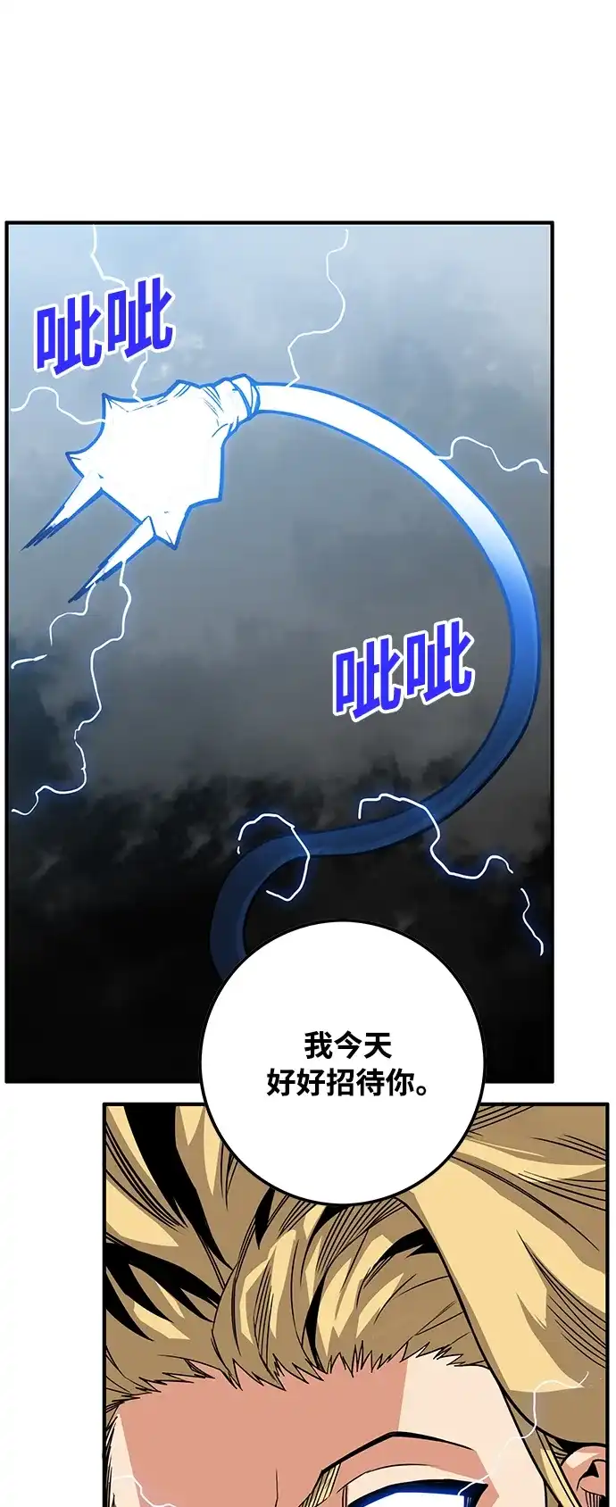 《巨魔猎手》[第3季] 第6话 第2页