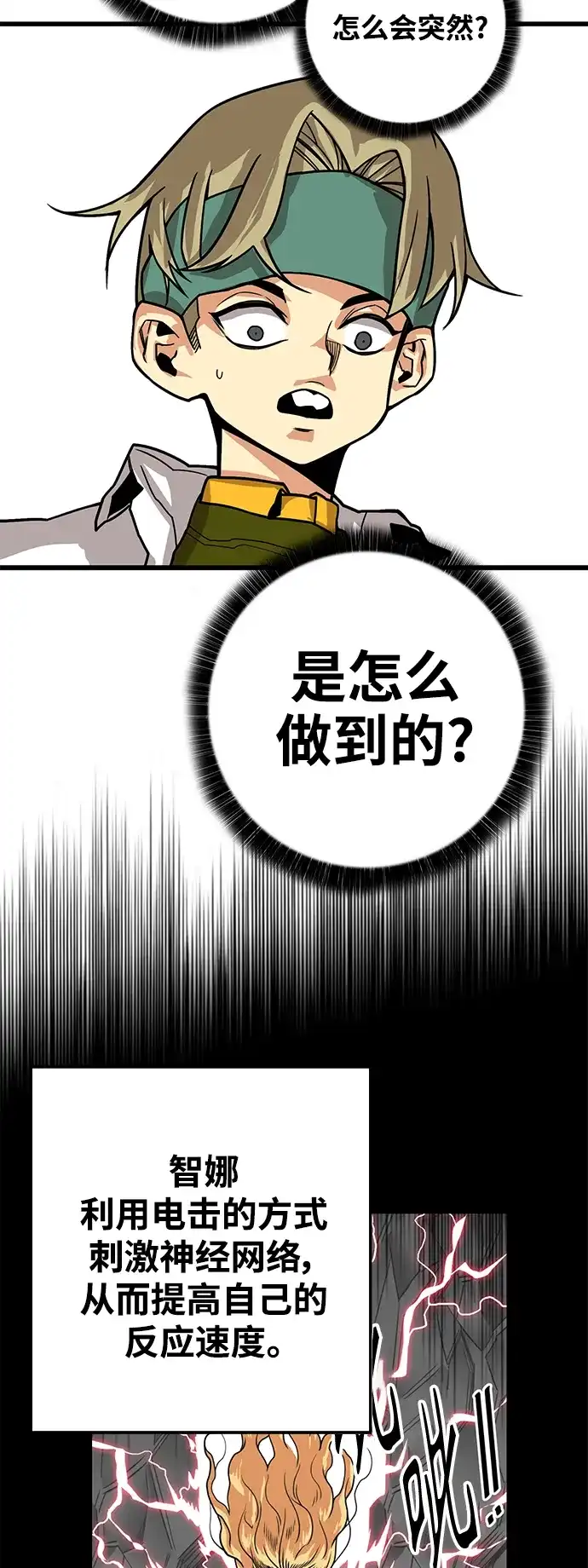 《巨魔猎手》[第3季] 第7话 第44页