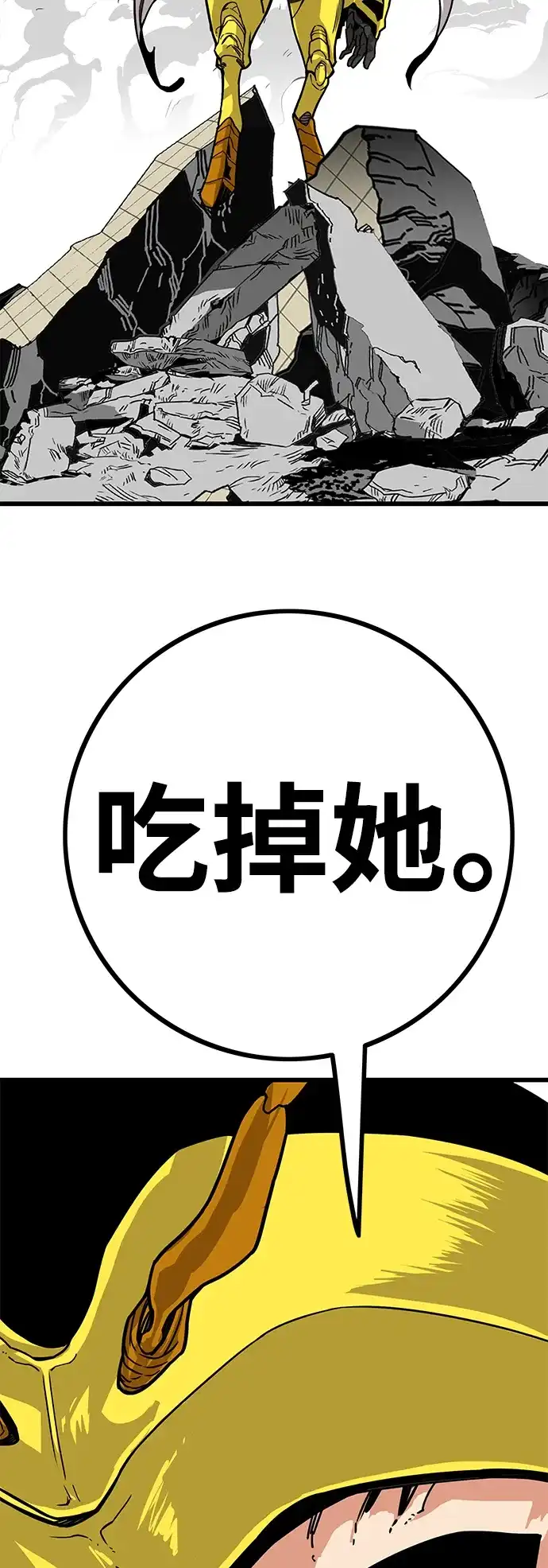 《巨魔猎手》[第3季] 第7话 第73页