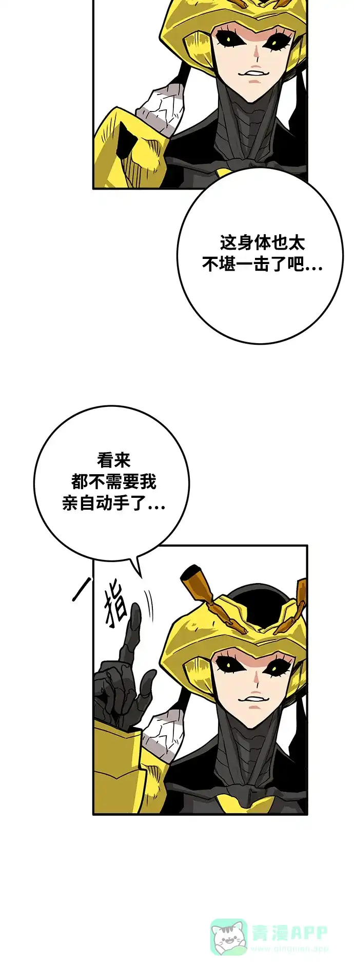 《巨魔猎手》[第3季] 第7话 第71页