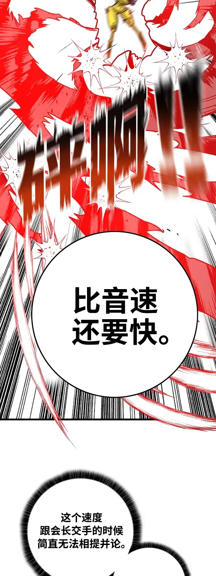 《巨魔猎手》[第3季] 第7话 第43页
