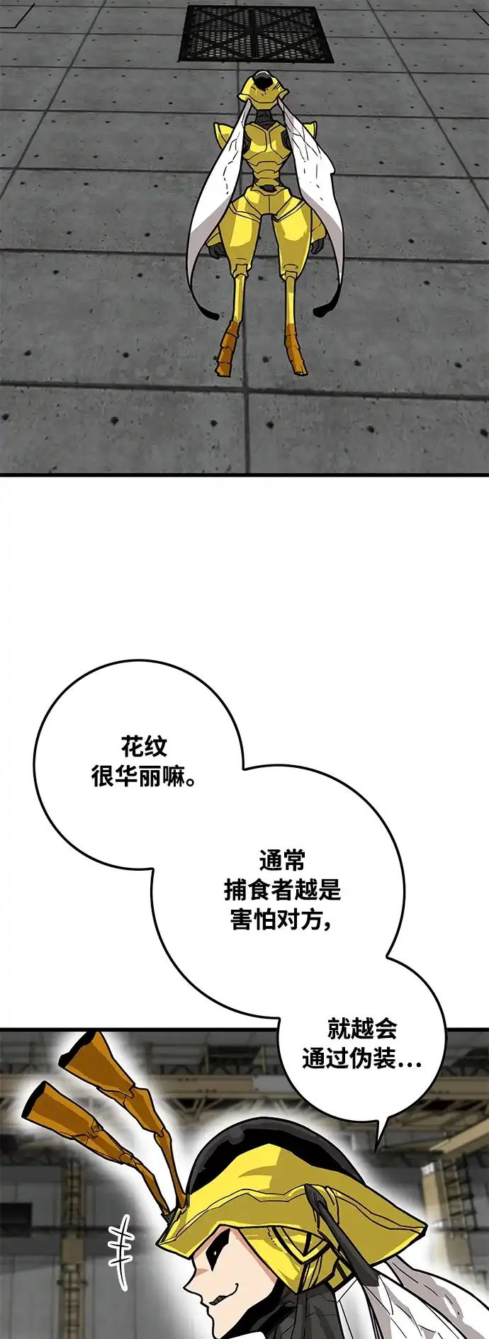 《巨魔猎手》[第3季] 第7话 第28页