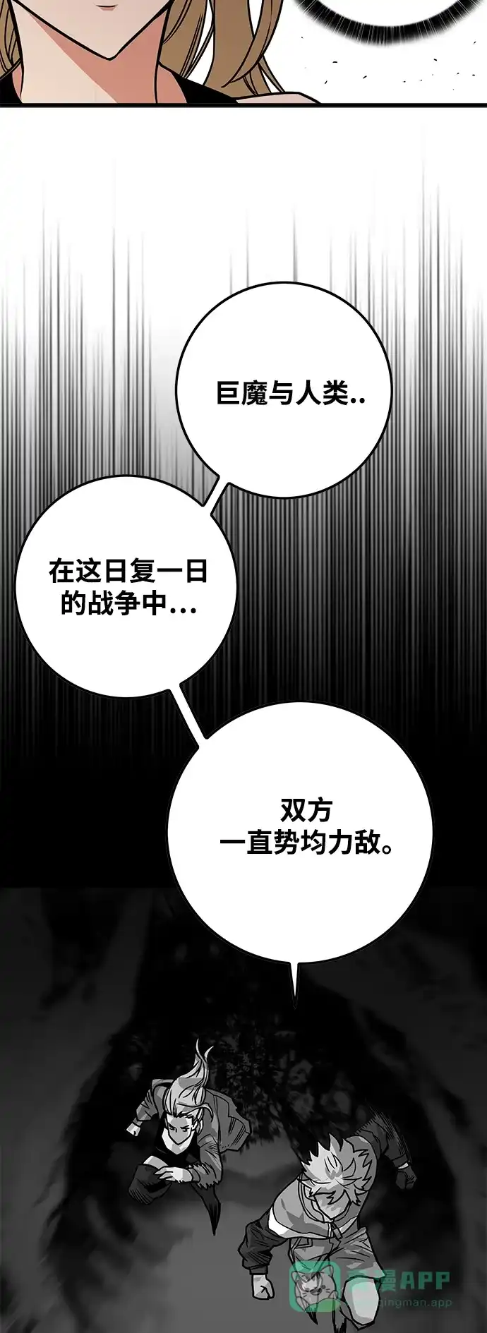 《巨魔猎手》[第3季] 第8话 第51页