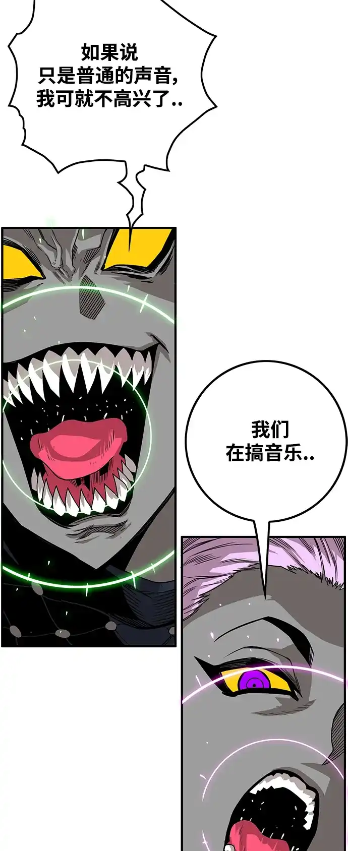 《巨魔猎手》[第3季] 第8话 第77页