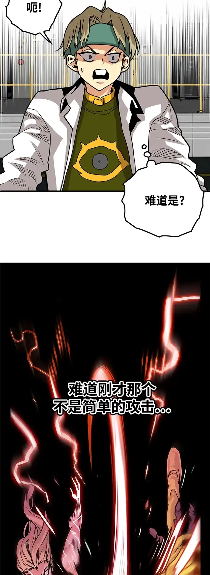 《巨魔猎手》[第3季] 第8话 第9页