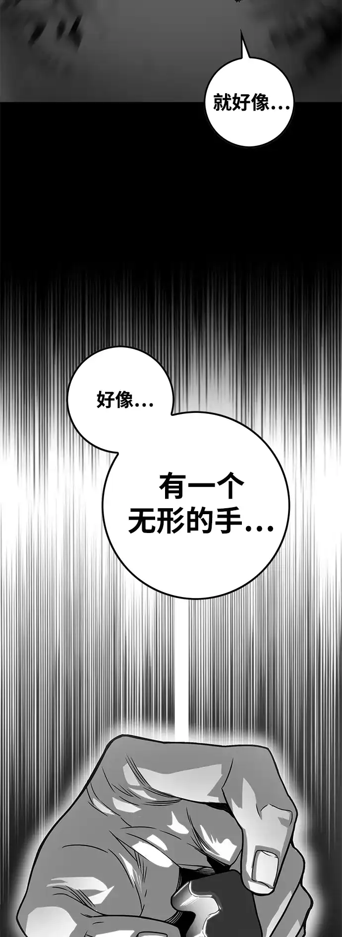 《巨魔猎手》[第3季] 第8话 第52页