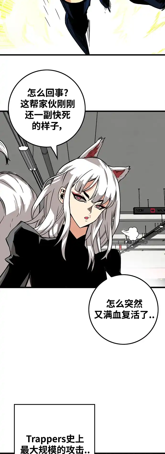 《巨魔猎手》[第3季] 第8话 第68页