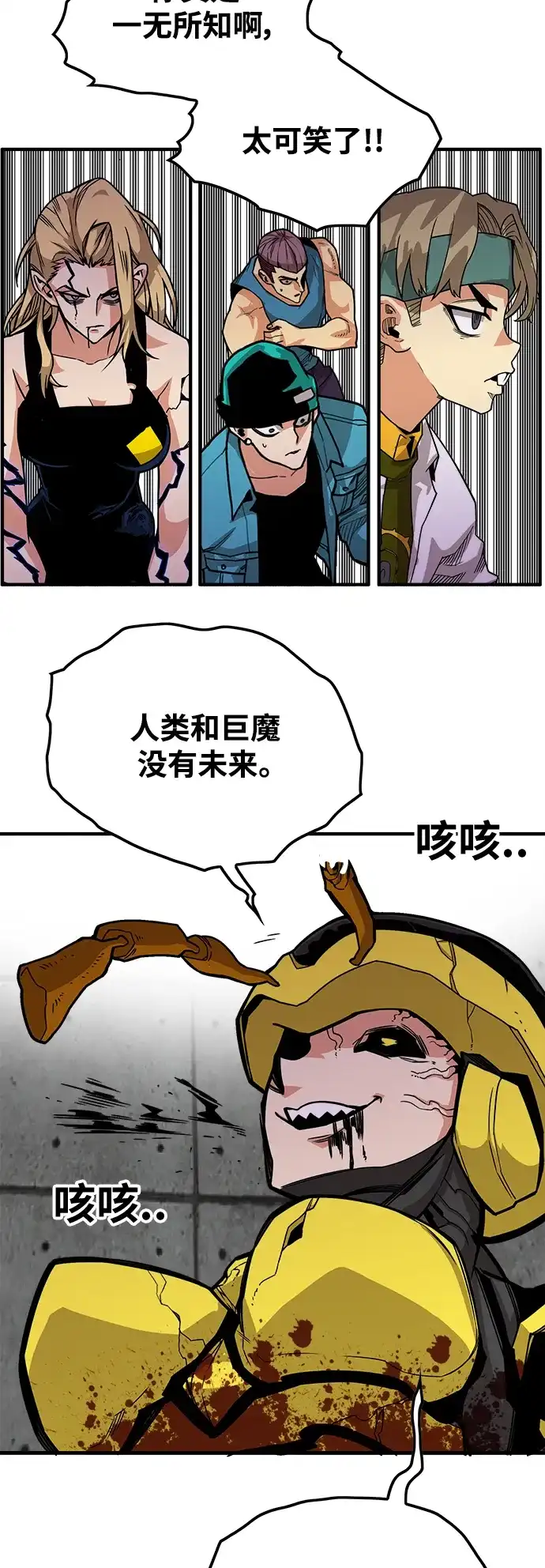 《巨魔猎手》[第3季] 第8话 第44页