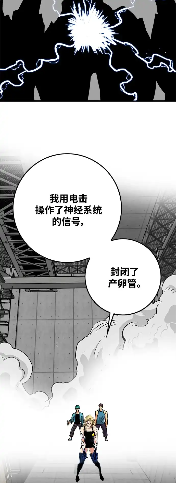 《巨魔猎手》[第3季] 第8话 第12页