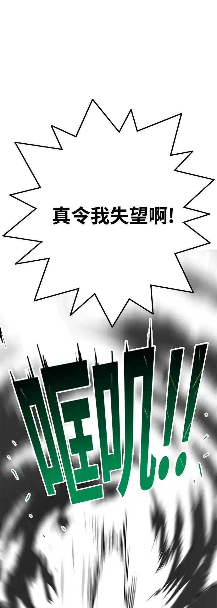 《巨魔猎手》[第3季] 第9话 第74页