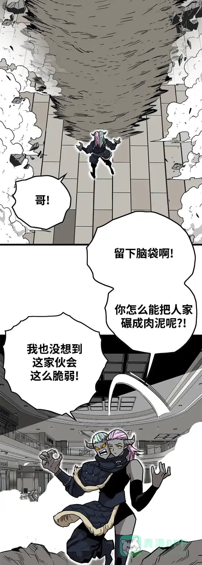 《巨魔猎手》[第3季] 第9话 第16页