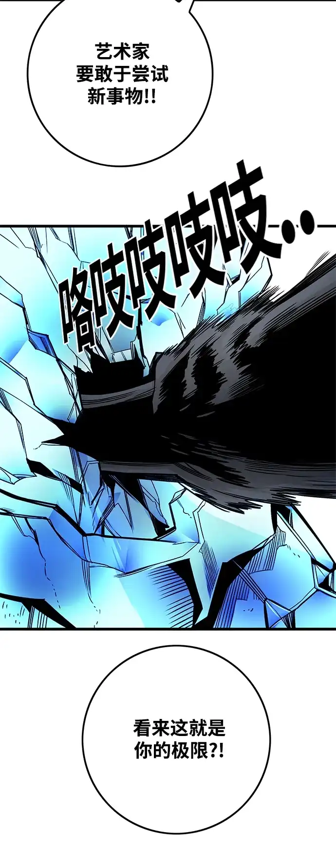 《巨魔猎手》[第3季] 第9话 第73页
