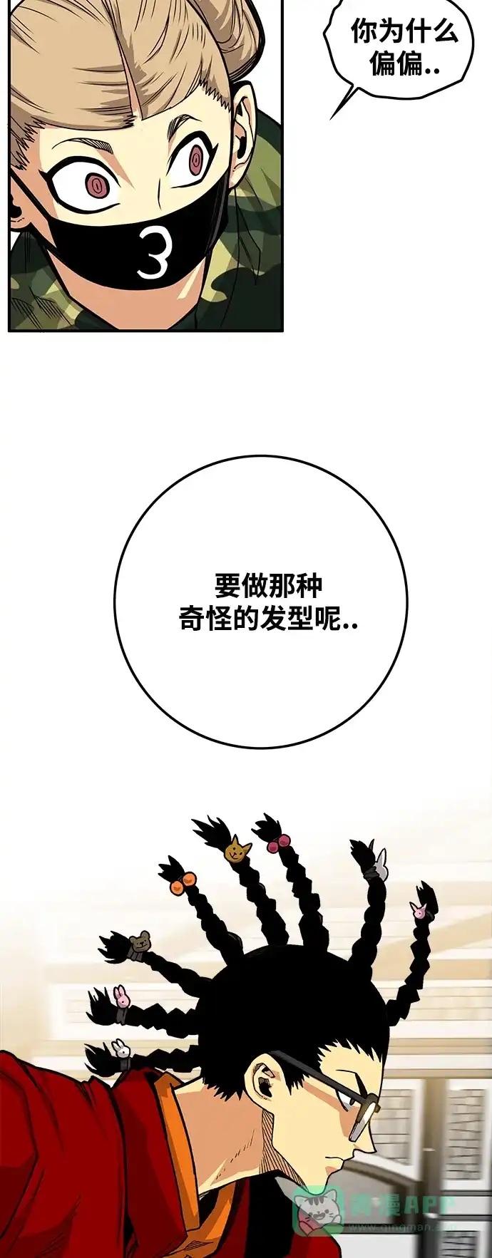 《巨魔猎手》[第3季] 第10话 第21页