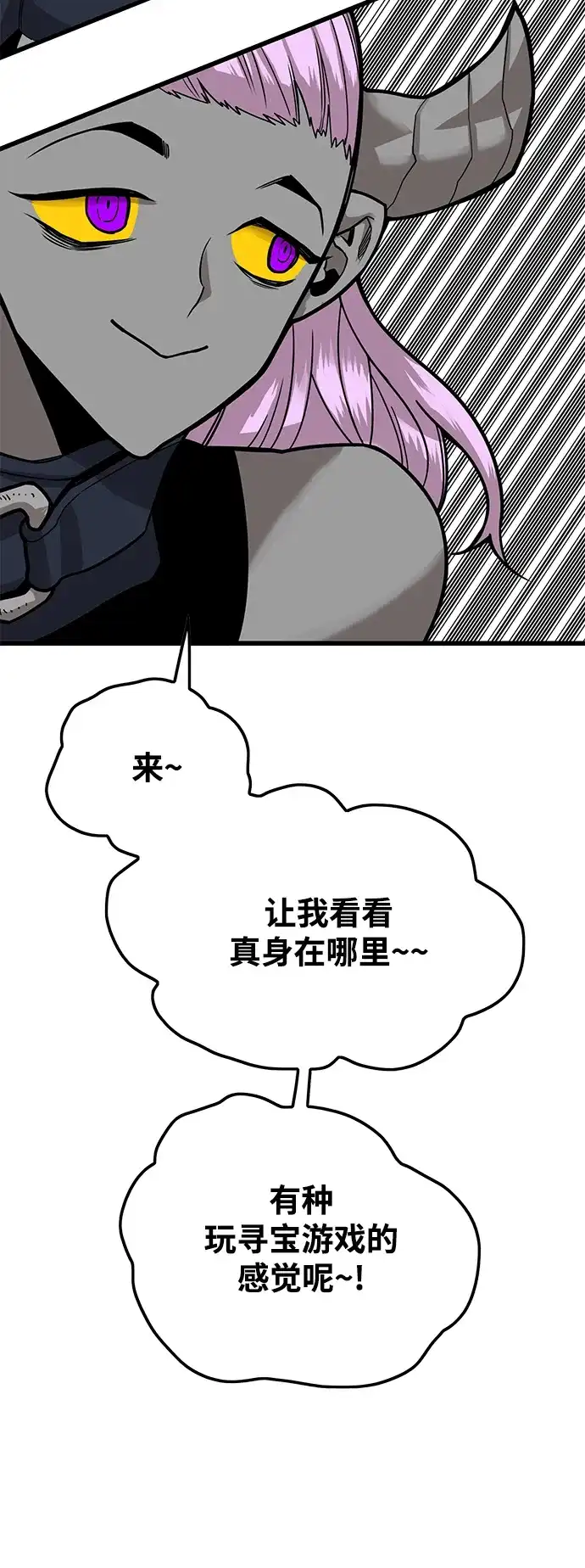 《巨魔猎手》[第3季] 第10话 第47页