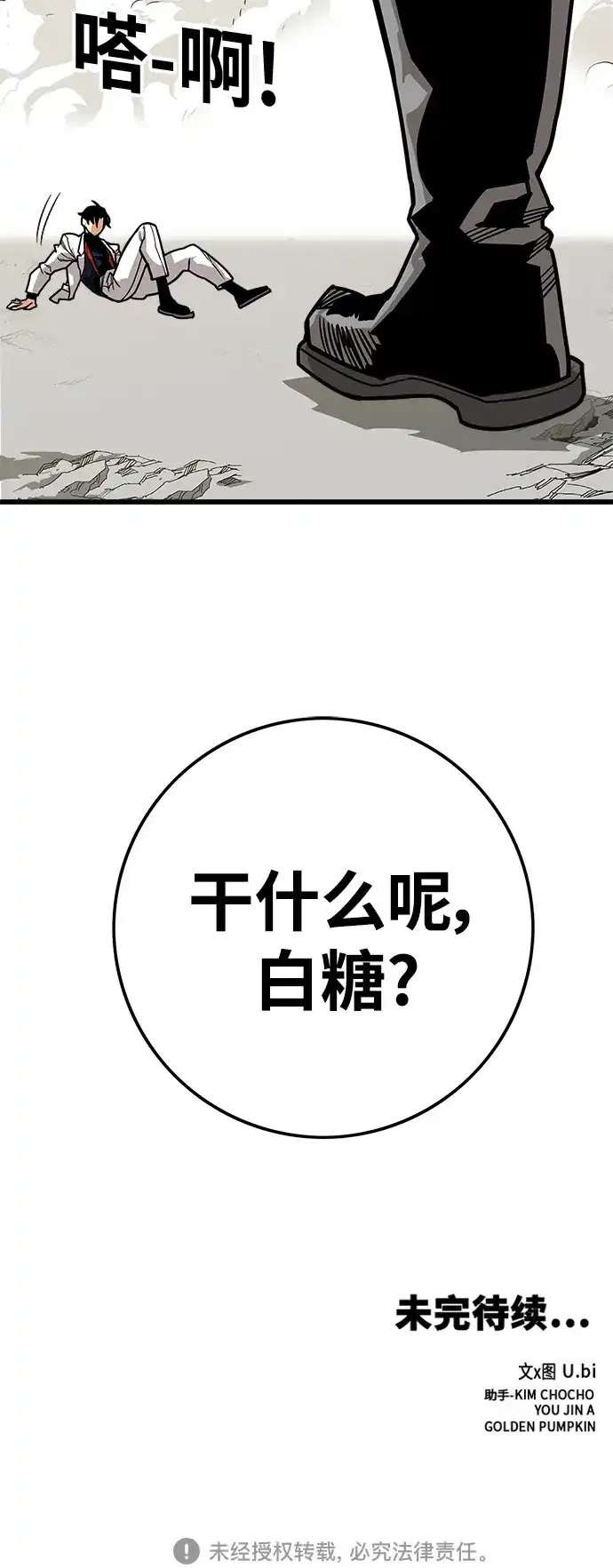 《巨魔猎手》[第3季] 第10话 第80页