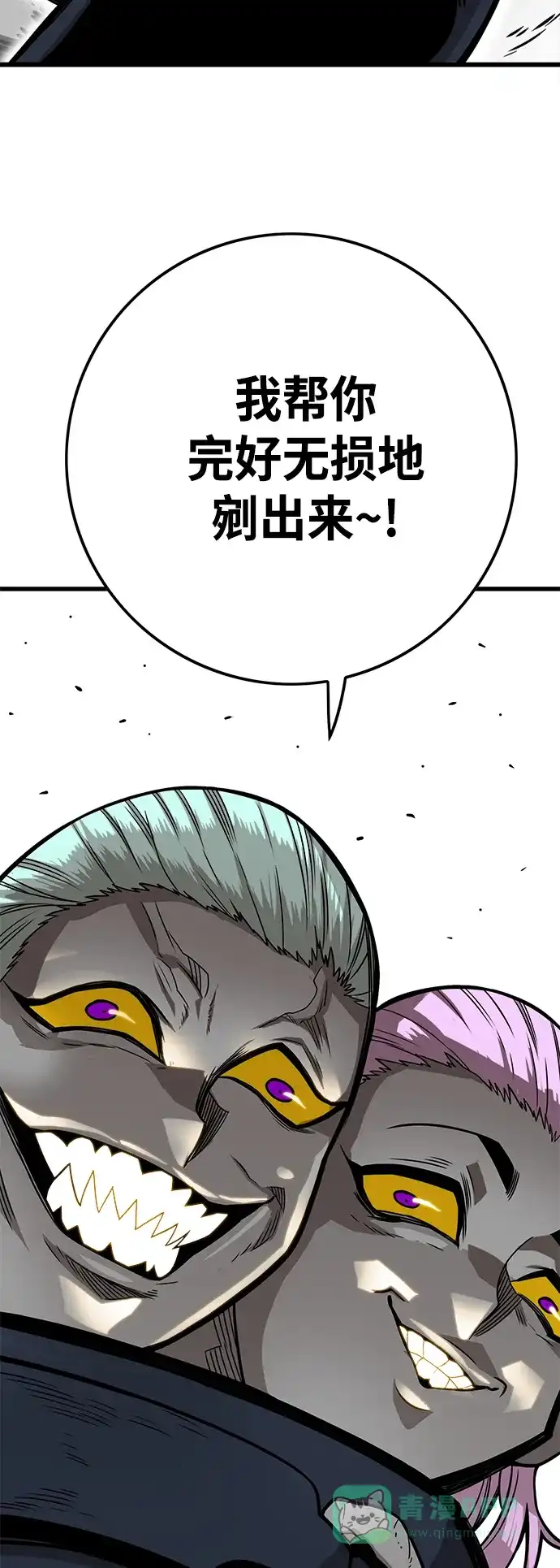 《巨魔猎手》[第3季] 第10话 第76页