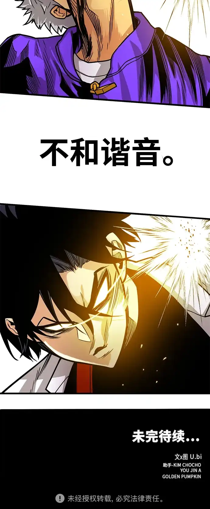 《巨魔猎手》[第3季] 第11话 第79页