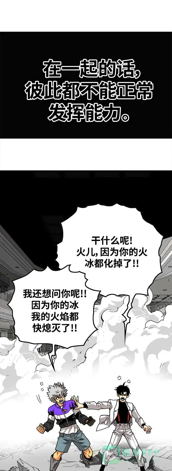 《巨魔猎手》[第3季] 第11话 第66页