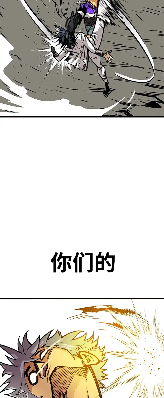 《巨魔猎手》[第3季] 第11话 第78页