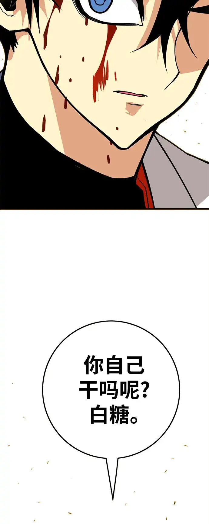 《巨魔猎手》[第3季] 第11话 第29页