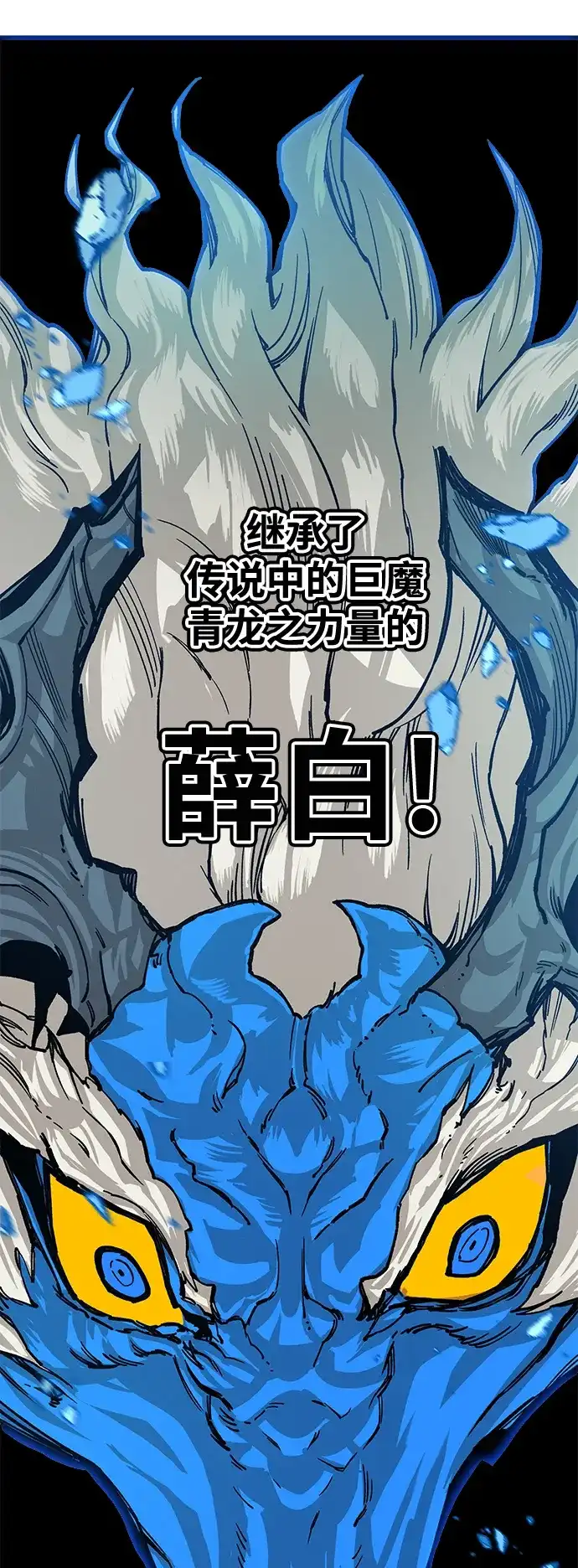 《巨魔猎手》[第3季] 第11话 第50页