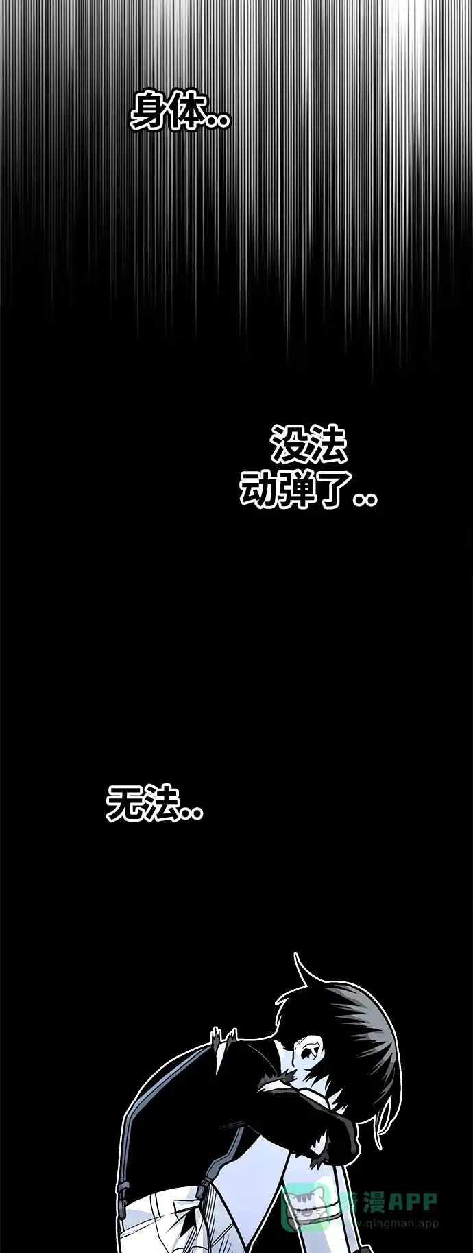 《巨魔猎手》[第3季] 第11话 第21页