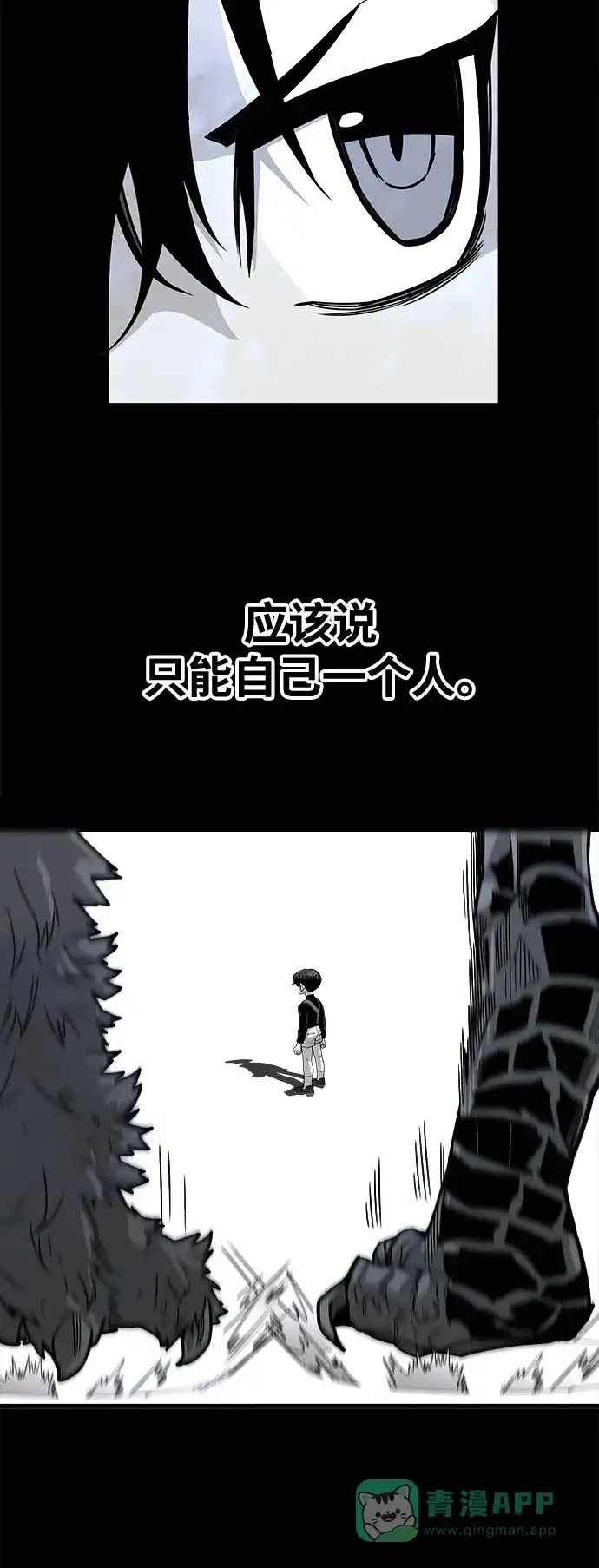 《巨魔猎手》[第3季] 第11话 第6页