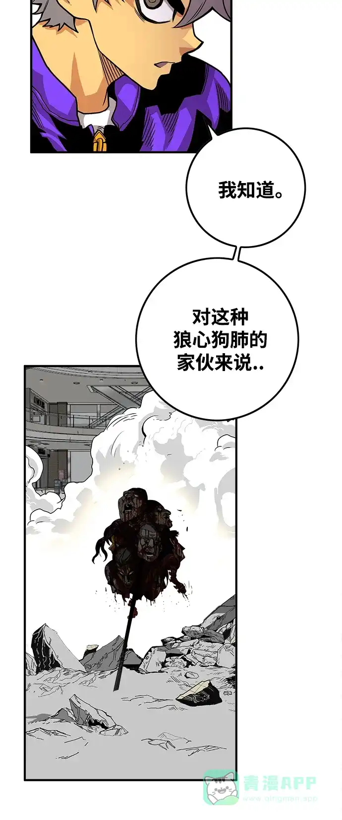 《巨魔猎手》[第3季] 第11话 第41页