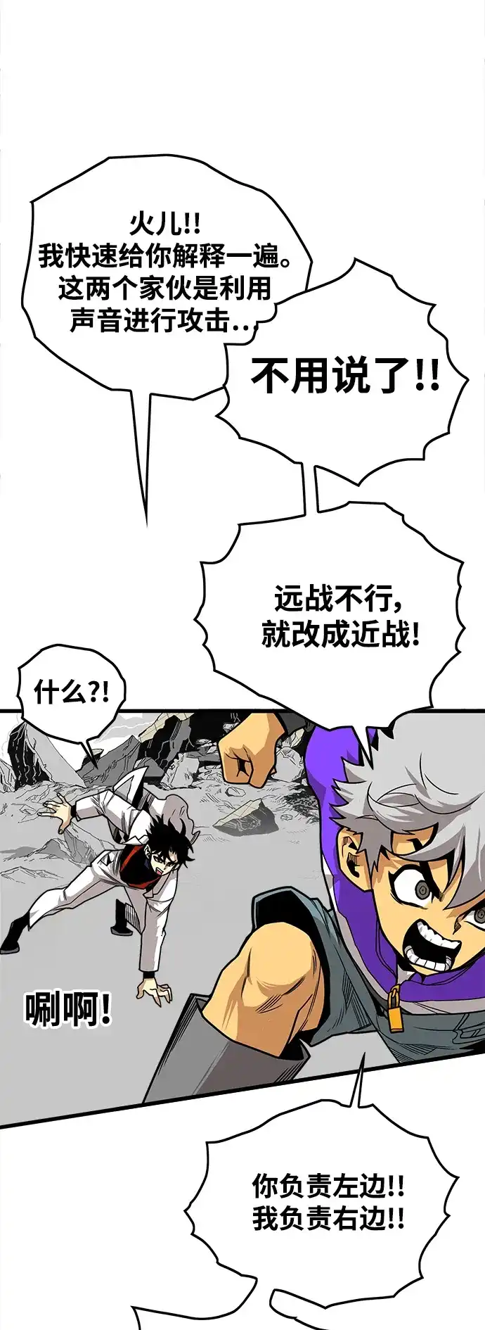 《巨魔猎手》[第3季] 第11话 第69页