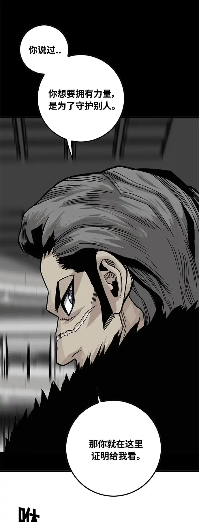 《巨魔猎手》[第3季] 第11话 第2页