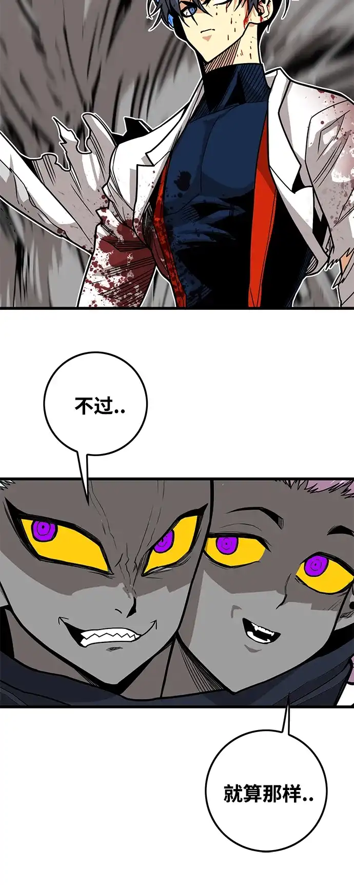 《巨魔猎手》[第3季] 第12话 第70页