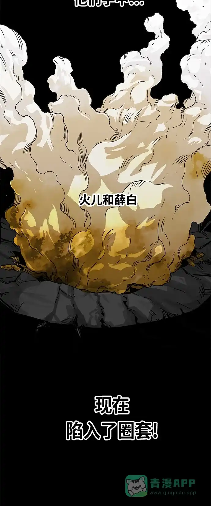 《巨魔猎手》[第3季] 第12话 第21页