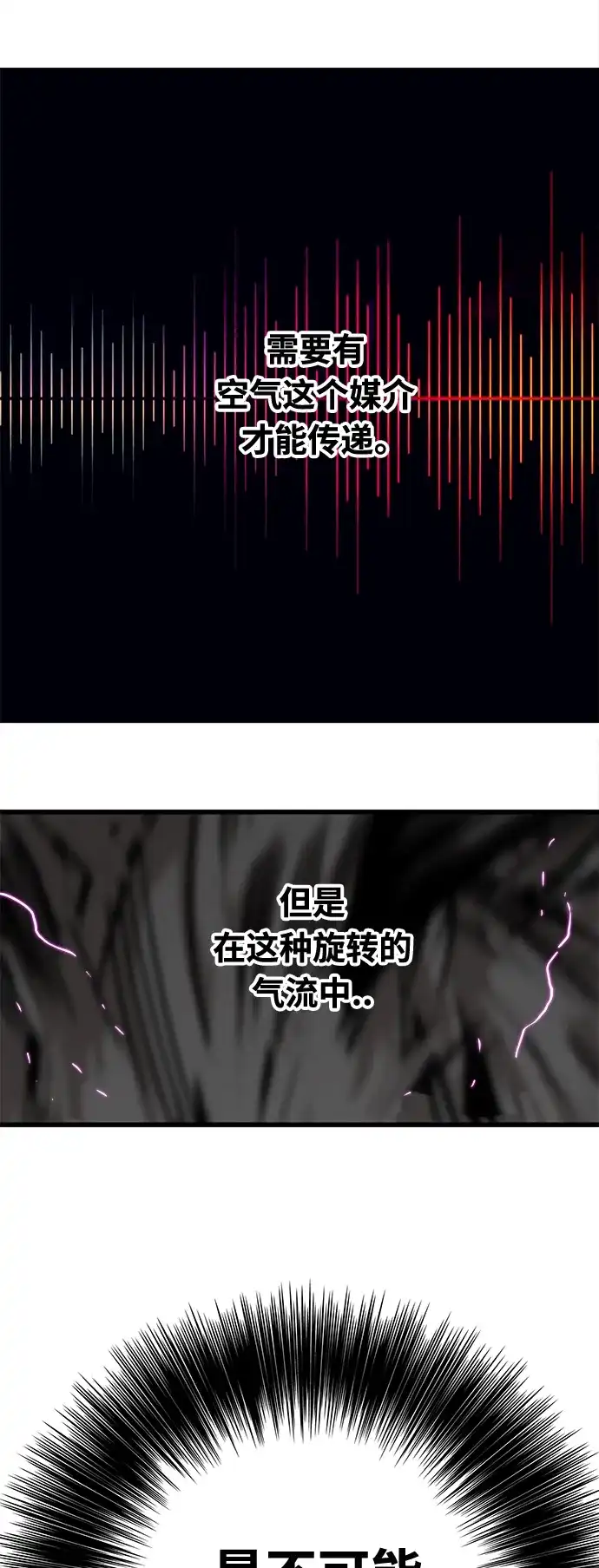 《巨魔猎手》[第3季] 第12话 第74页