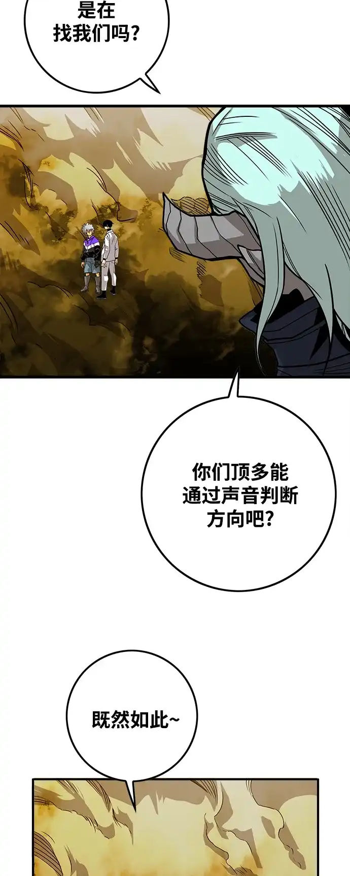 《巨魔猎手》[第3季] 第12话 第39页