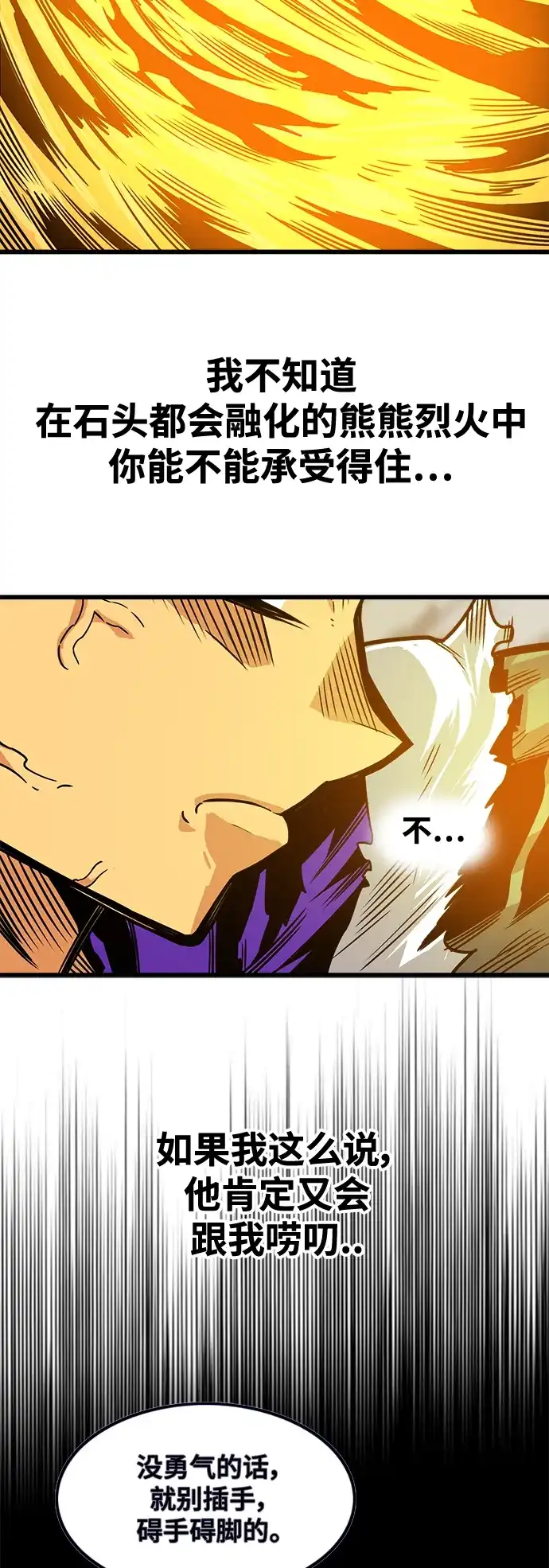 《巨魔猎手》[第3季] 第13话 第65页