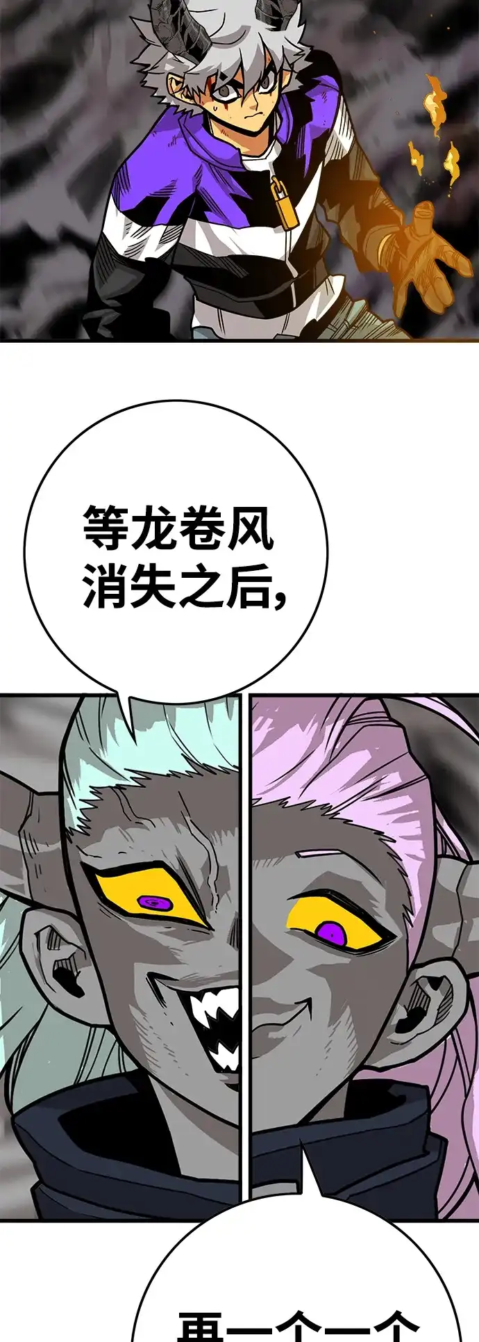 《巨魔猎手》[第3季] 第13话 第24页