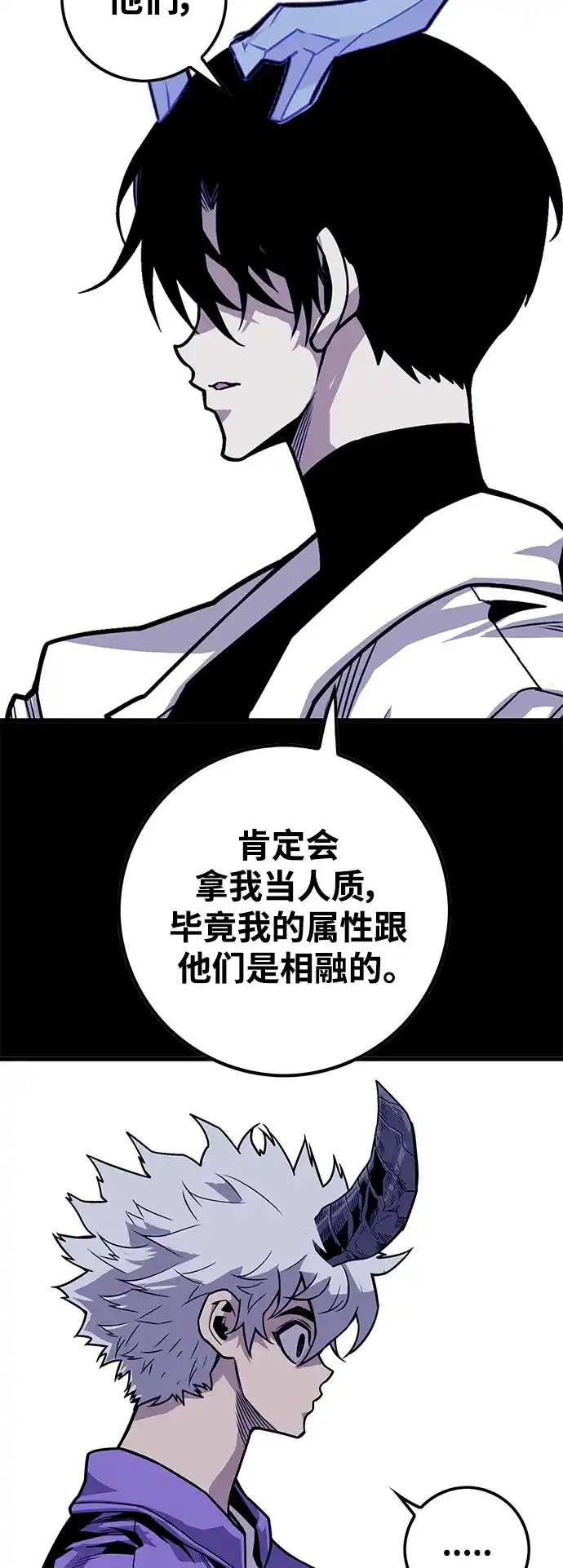《巨魔猎手》[第3季] 第13话 第34页