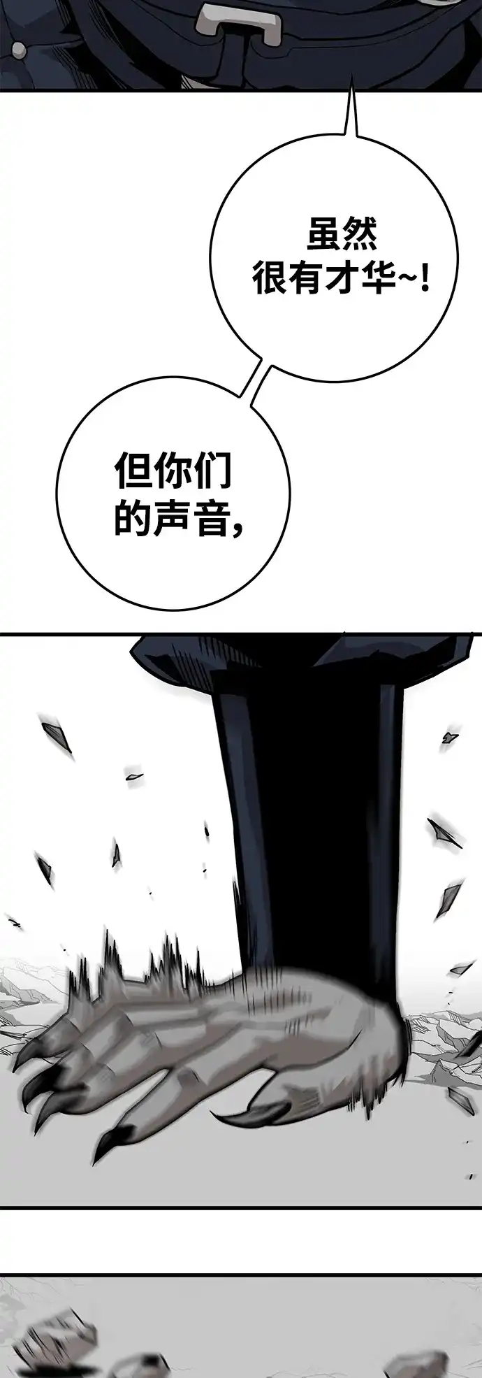 《巨魔猎手》[第3季] 第13话 第15页