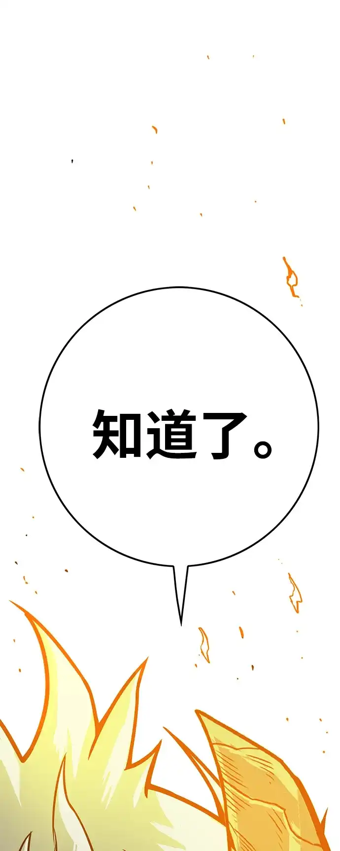 《巨魔猎手》[第3季] 第13话 第38页